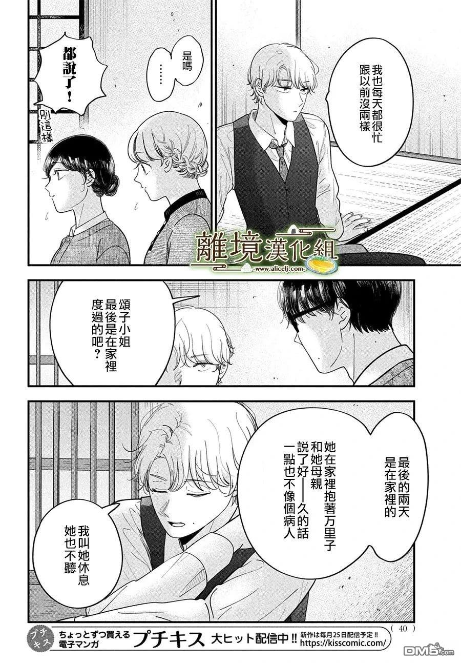 厨刀与小青椒之一日料理帖 第72话 第6页