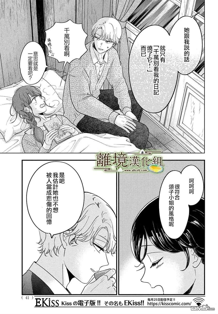 厨刀与小青椒之一日料理帖 第72话 第7页