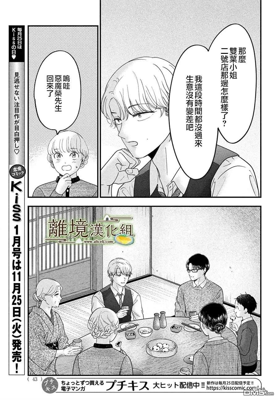 厨刀与小青椒之一日料理帖 第72话 第9页