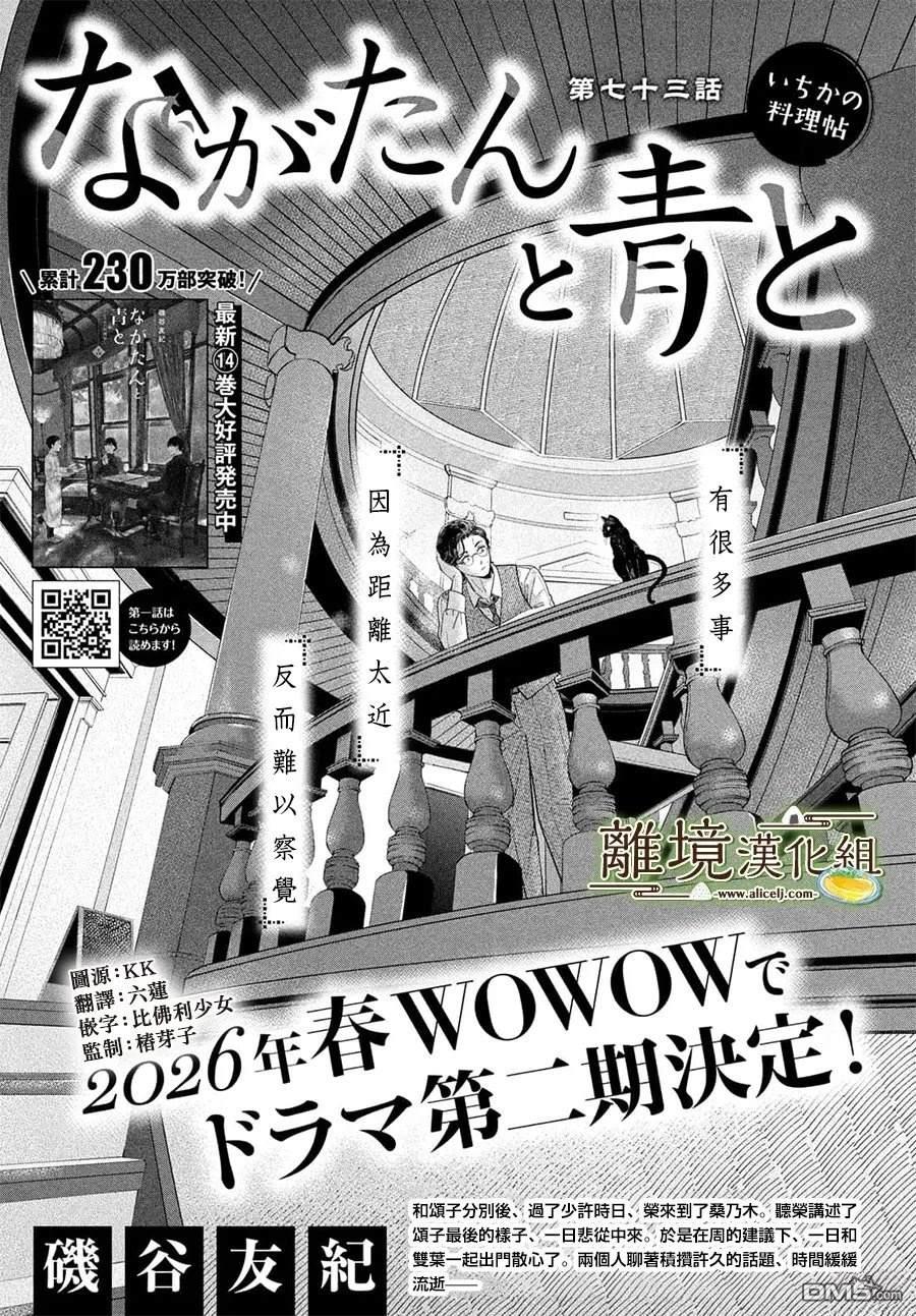 厨刀与小青椒之一日料理帖 第73话 第1页