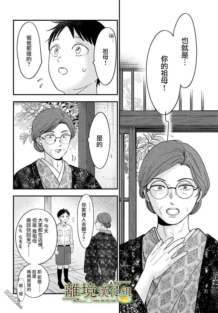 厨刀与小青椒之一日料理帖 第73话 第10页