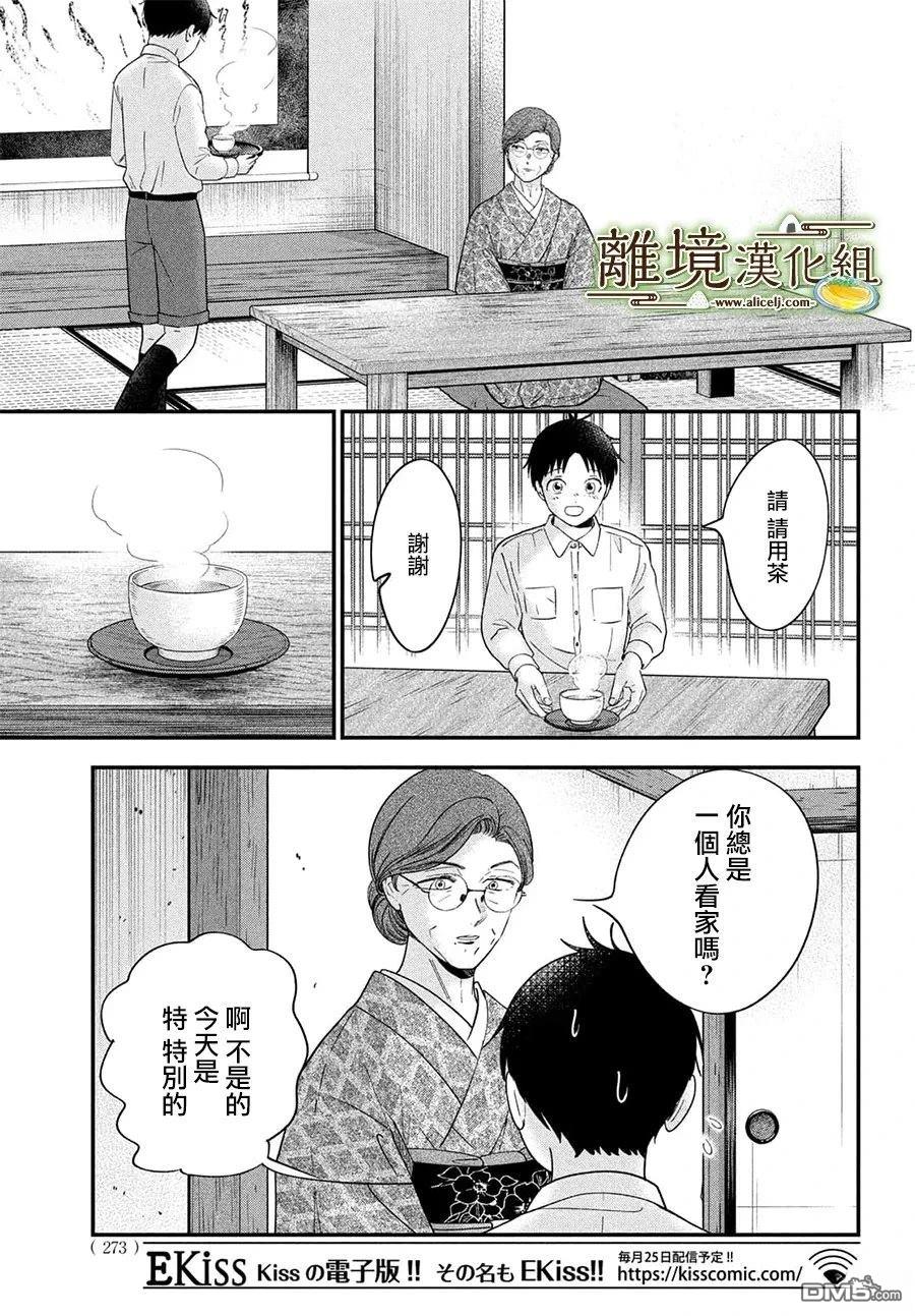 厨刀与小青椒之一日料理帖 第73话 第11页