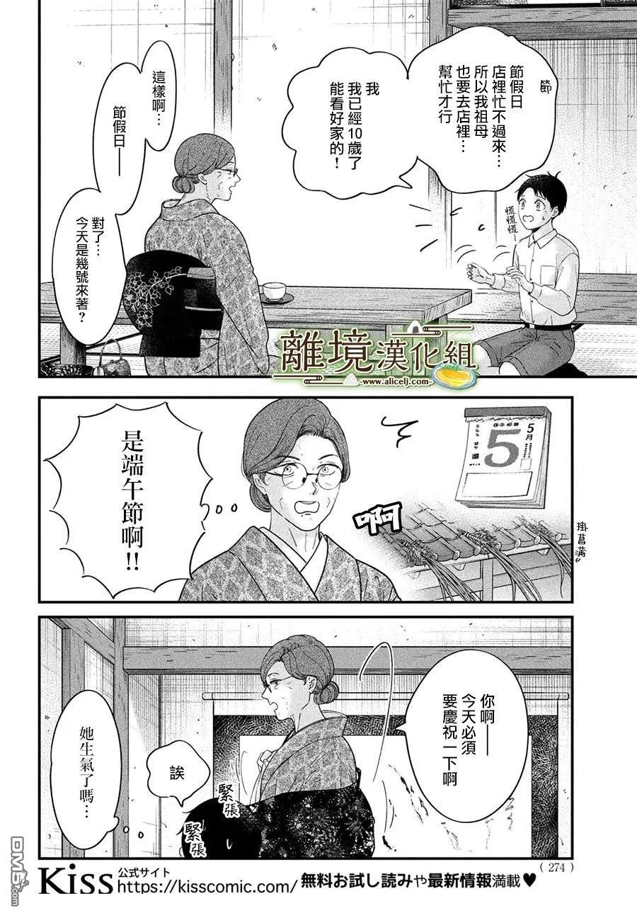厨刀与小青椒之一日料理帖 第73话 第12页