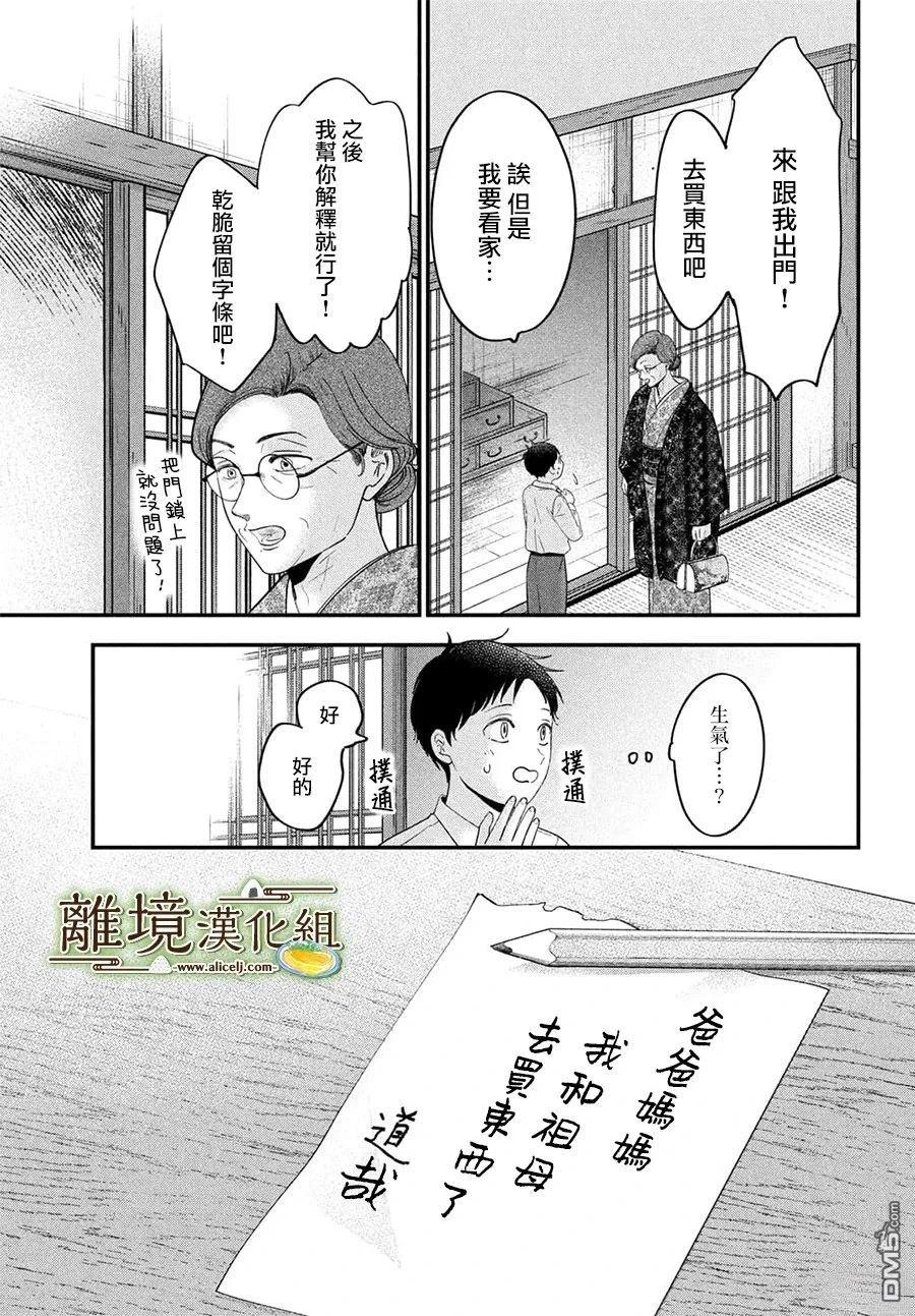 厨刀与小青椒之一日料理帖 第73话 第13页