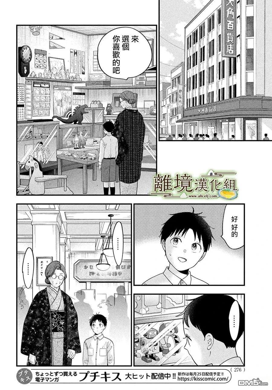 厨刀与小青椒之一日料理帖 第73话 第14页