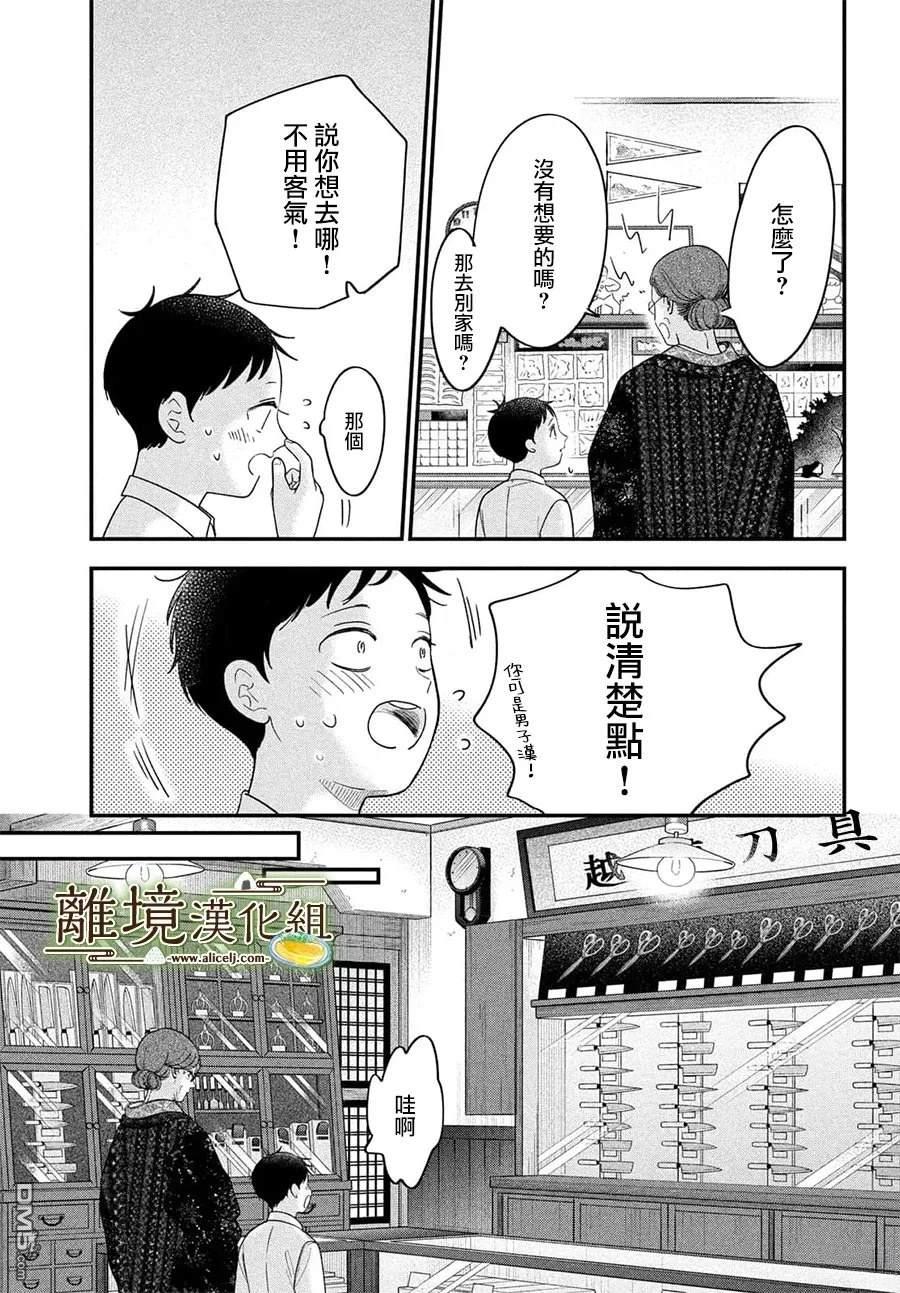 厨刀与小青椒之一日料理帖 第73话 第15页