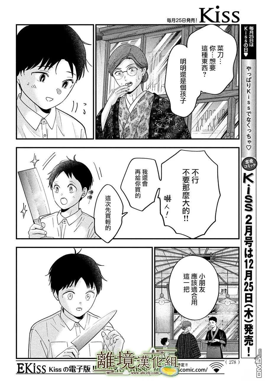 厨刀与小青椒之一日料理帖 第73话 第16页