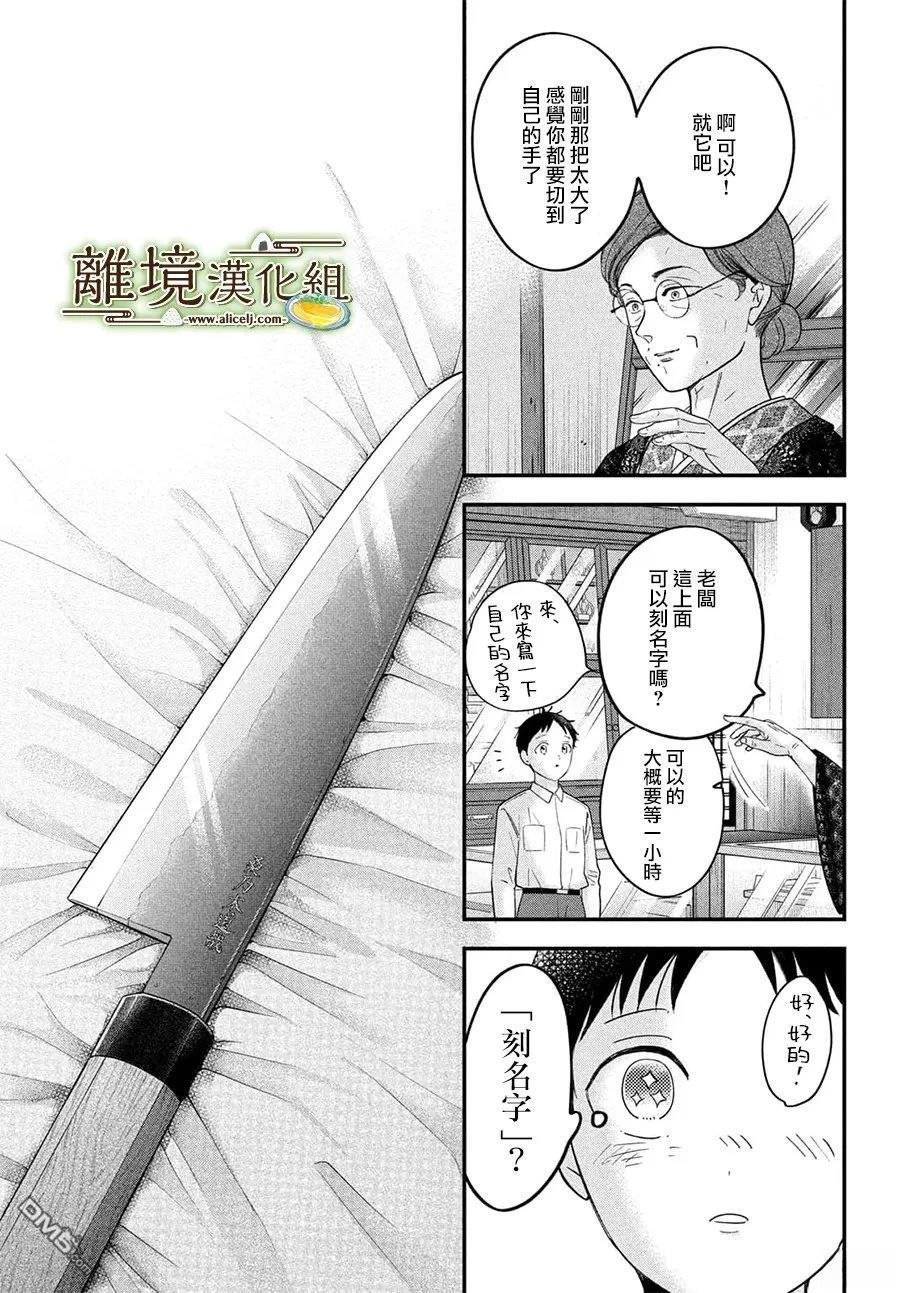 厨刀与小青椒之一日料理帖 第73话 第17页