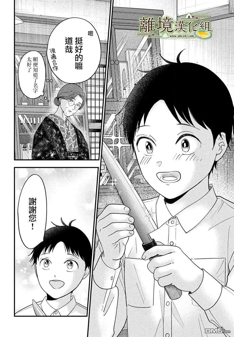 厨刀与小青椒之一日料理帖 第73话 第18页