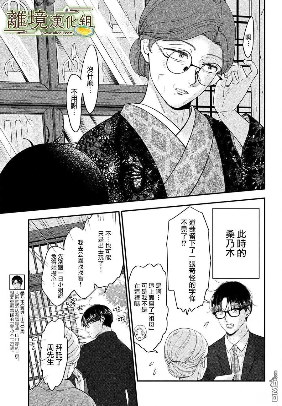厨刀与小青椒之一日料理帖 第73话 第19页