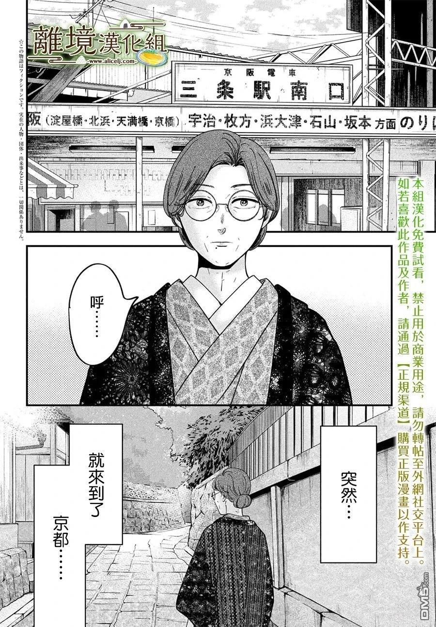 厨刀与小青椒之一日料理帖 第73话 第2页