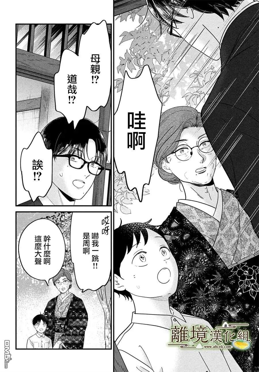 厨刀与小青椒之一日料理帖 第73话 第20页