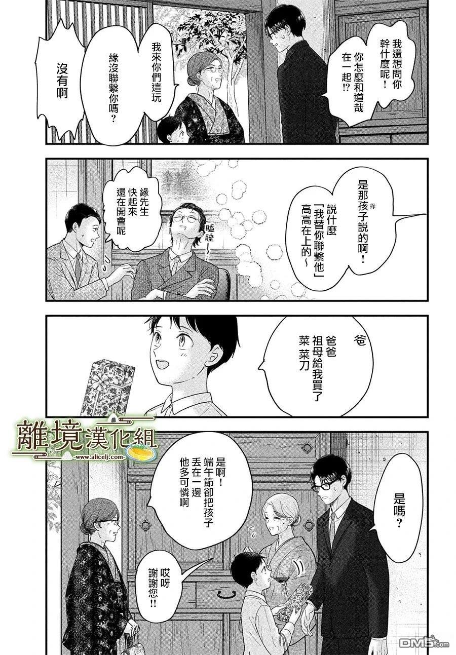 厨刀与小青椒之一日料理帖 第73话 第21页