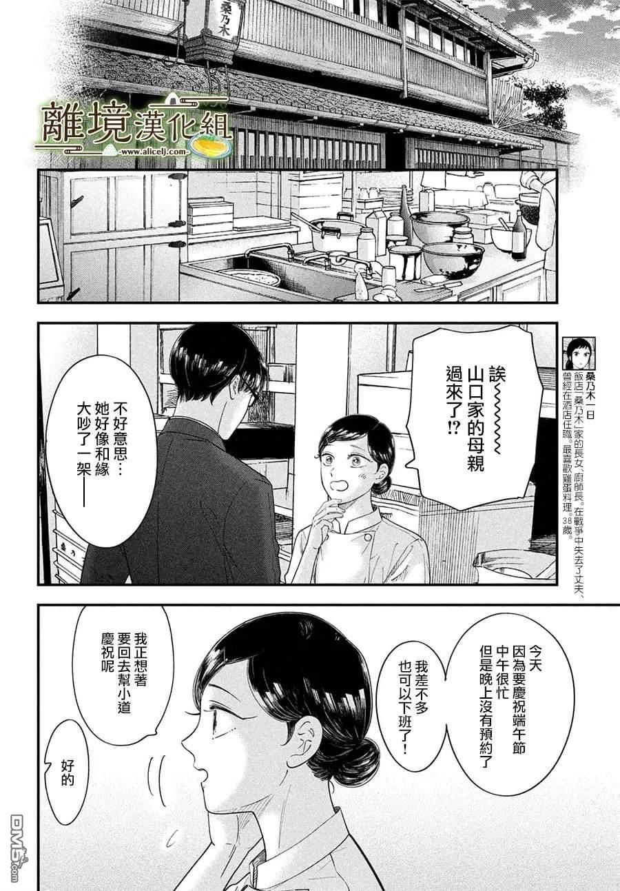 厨刀与小青椒之一日料理帖 第73话 第22页