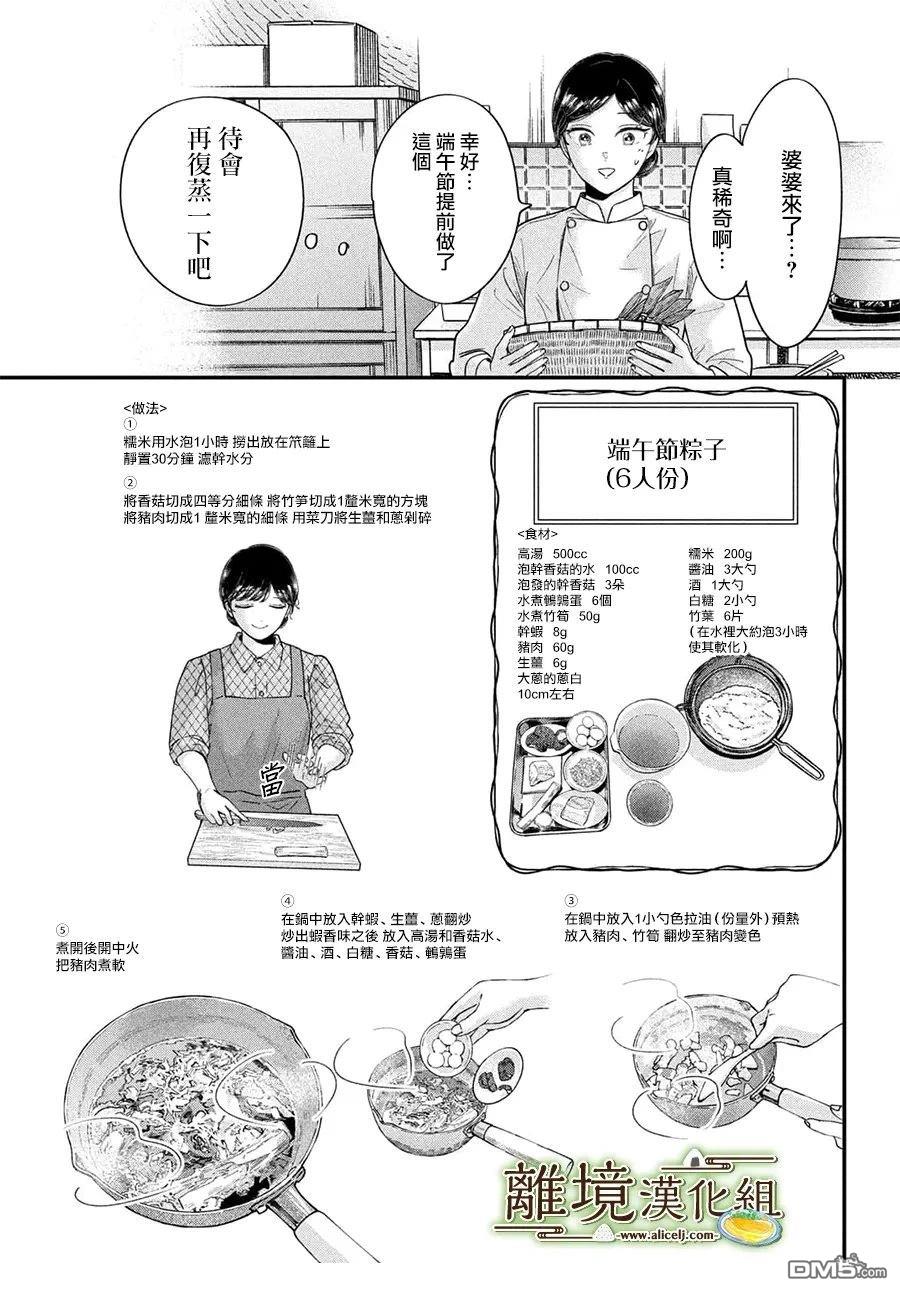 厨刀与小青椒之一日料理帖 第73话 第23页