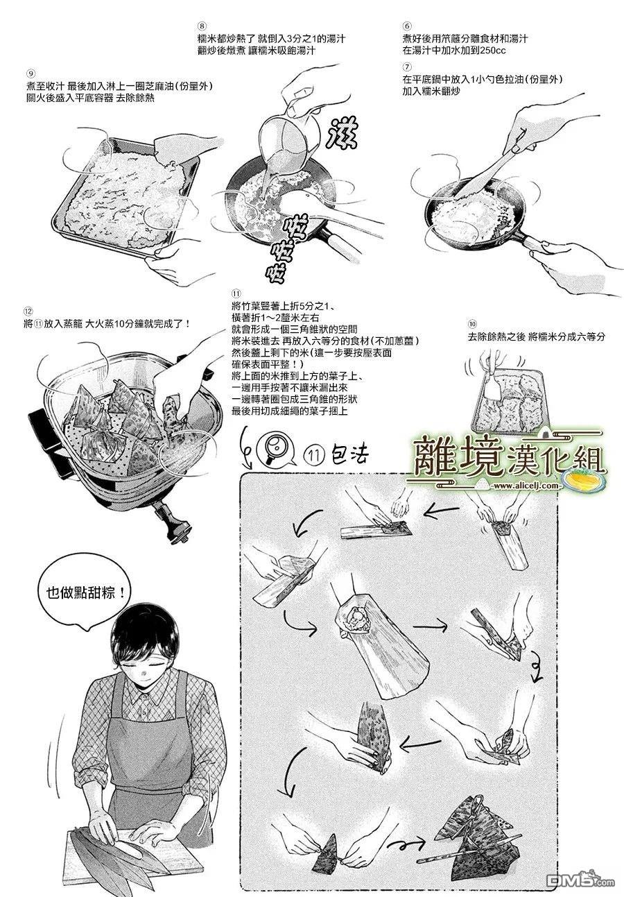 厨刀与小青椒之一日料理帖 第73话 第24页
