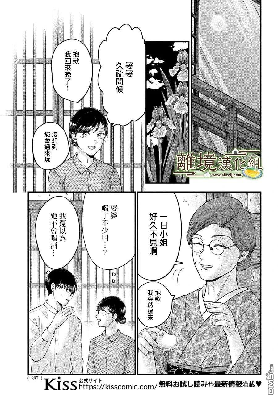 厨刀与小青椒之一日料理帖 第73话 第25页