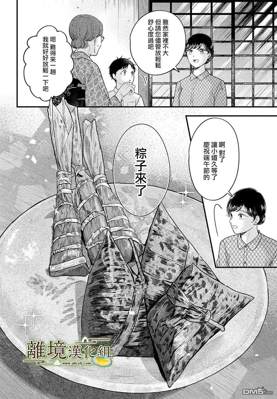 厨刀与小青椒之一日料理帖 第73话 第26页