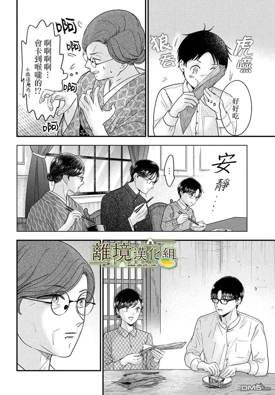 厨刀与小青椒之一日料理帖 第73话 第28页