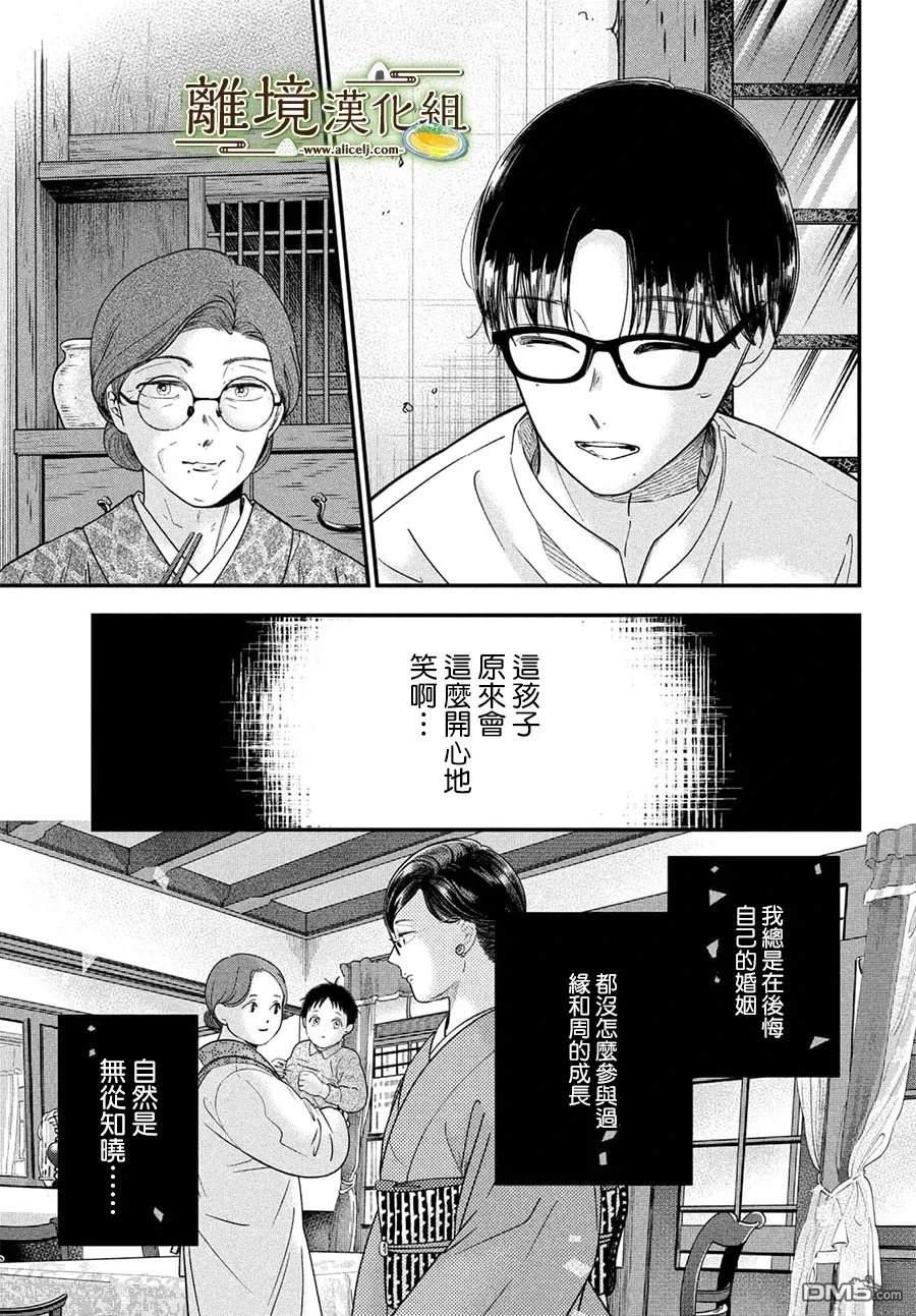 厨刀与小青椒之一日料理帖 第73话 第29页