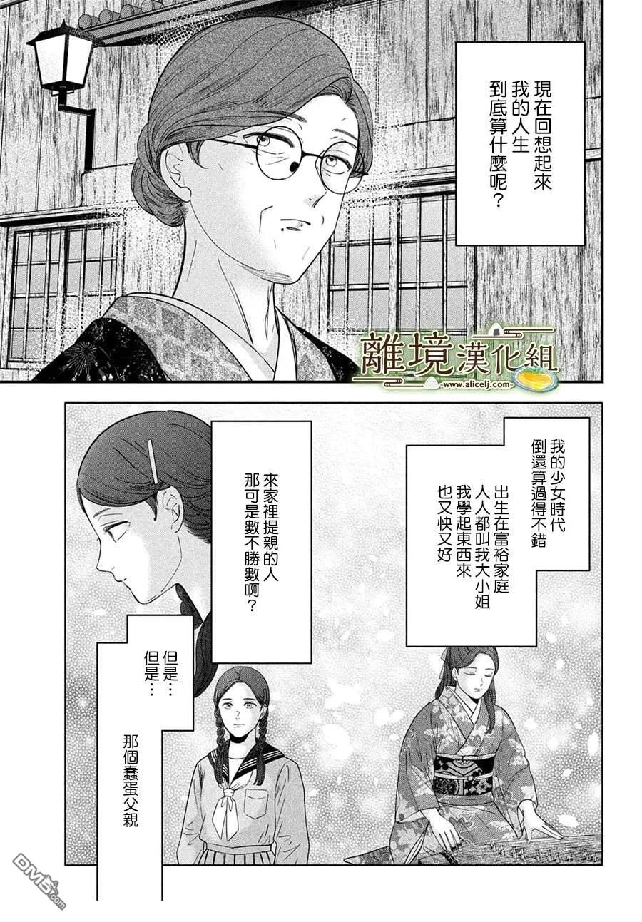 厨刀与小青椒之一日料理帖 第73话 第3页