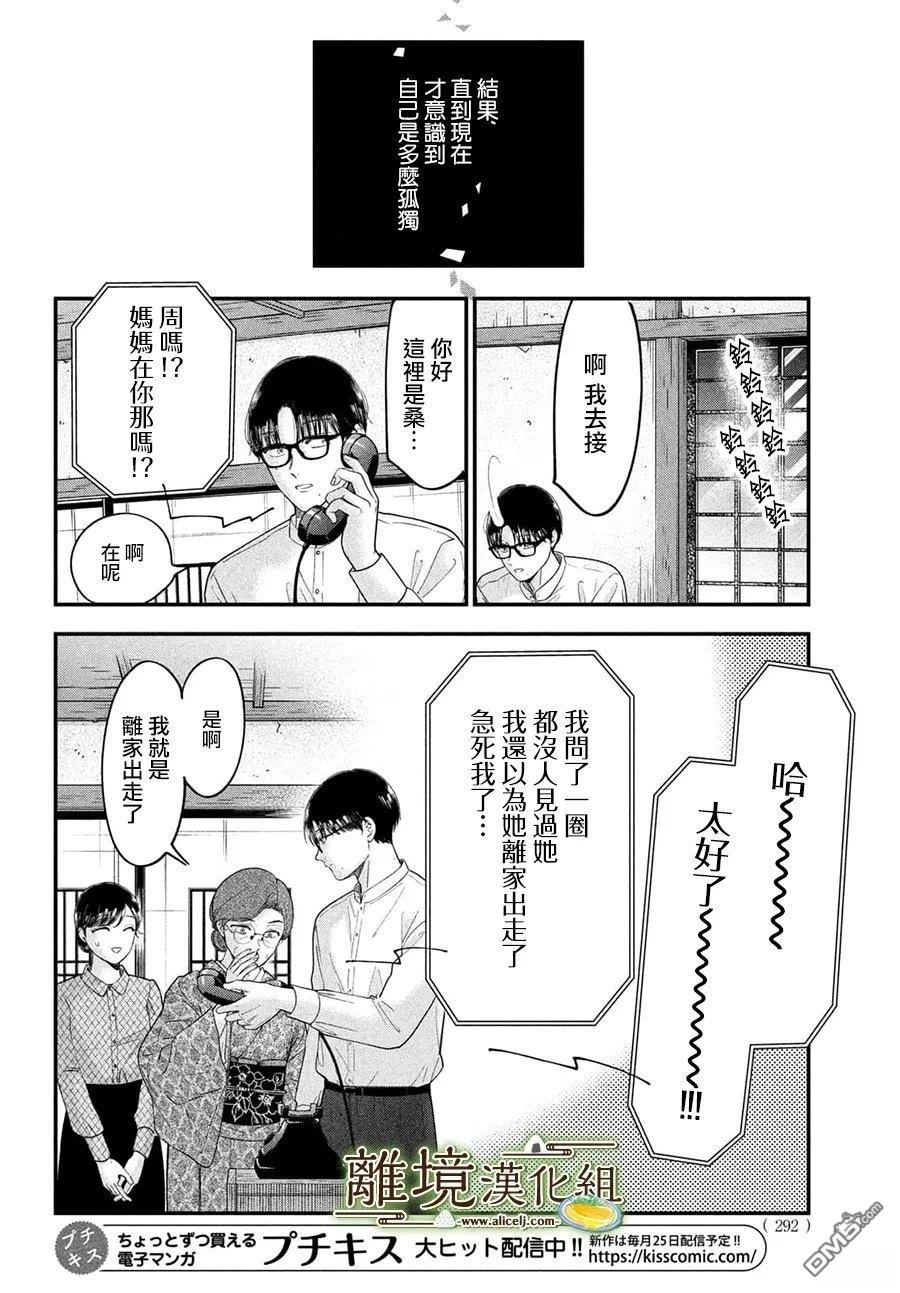 厨刀与小青椒之一日料理帖 第73话 第30页