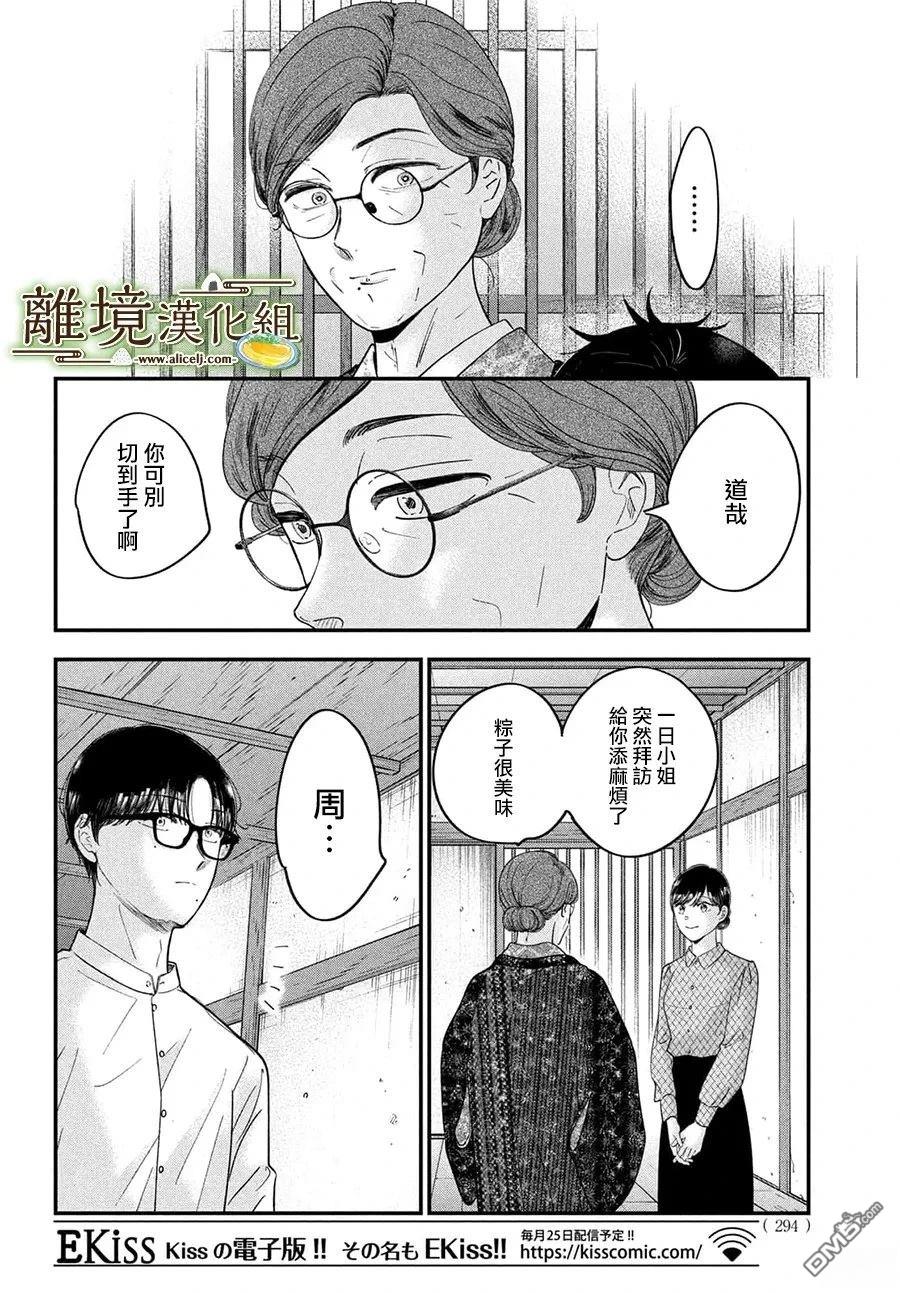 厨刀与小青椒之一日料理帖 第73话 第32页