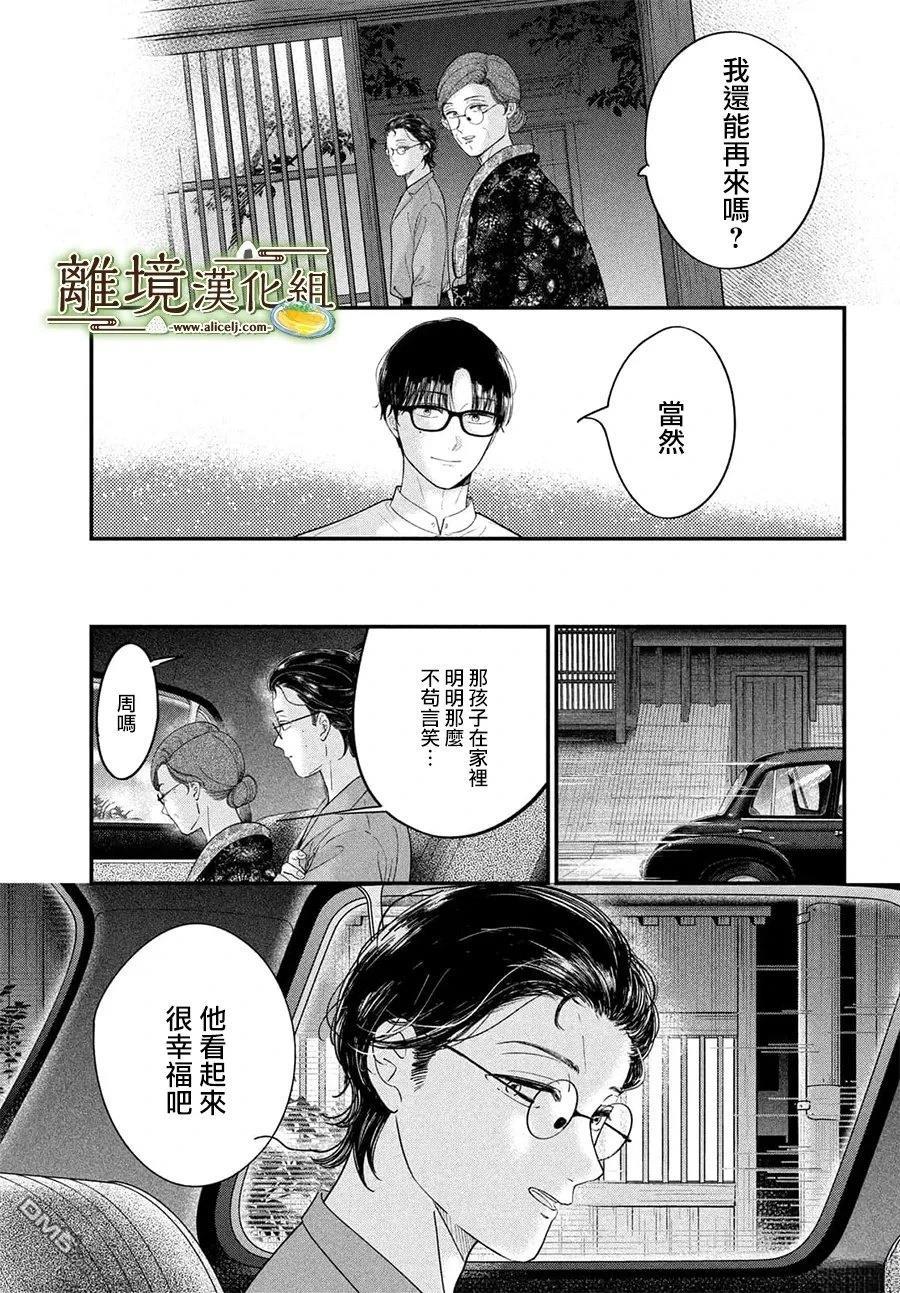厨刀与小青椒之一日料理帖 第73话 第33页