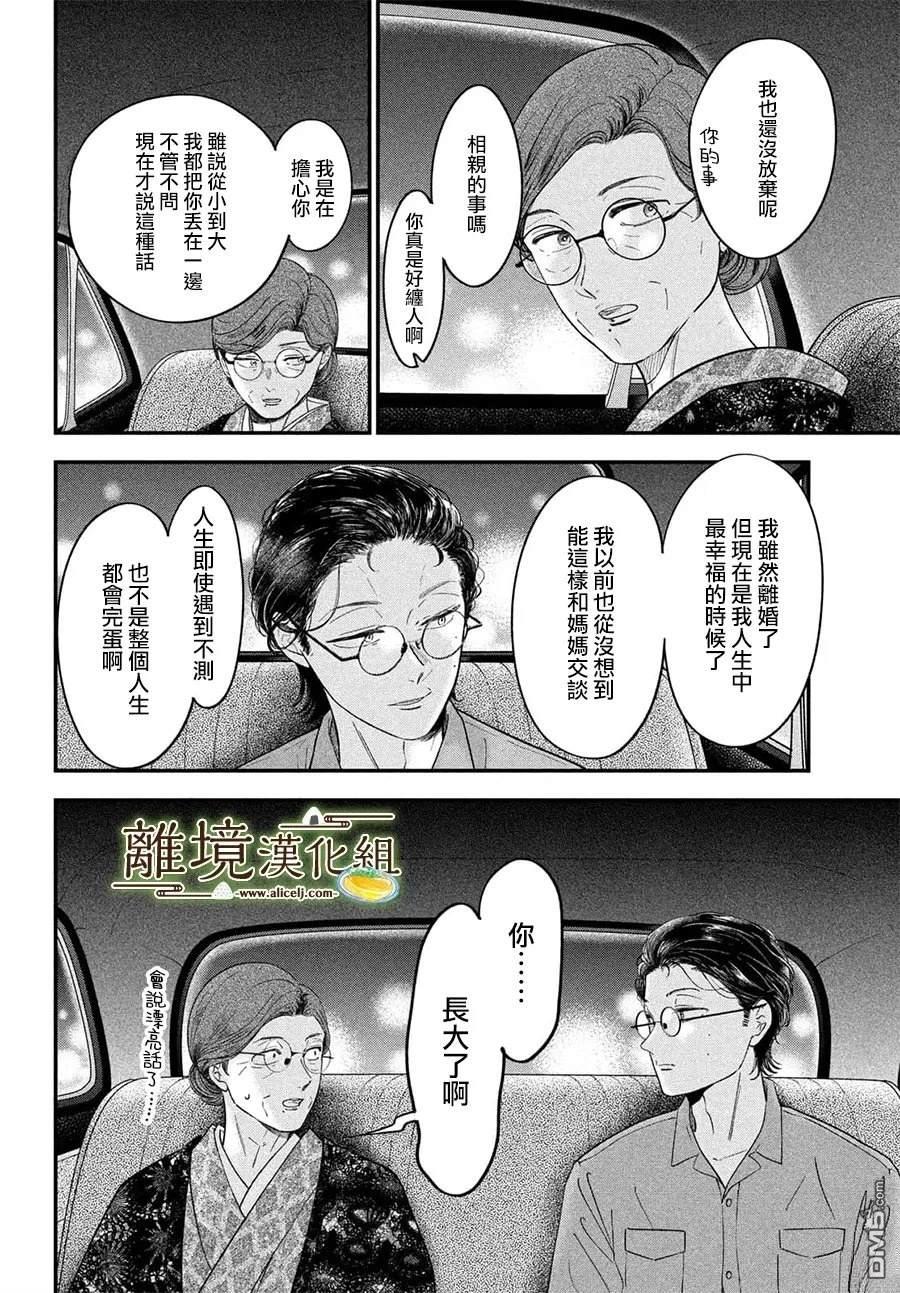 厨刀与小青椒之一日料理帖 第73话 第34页