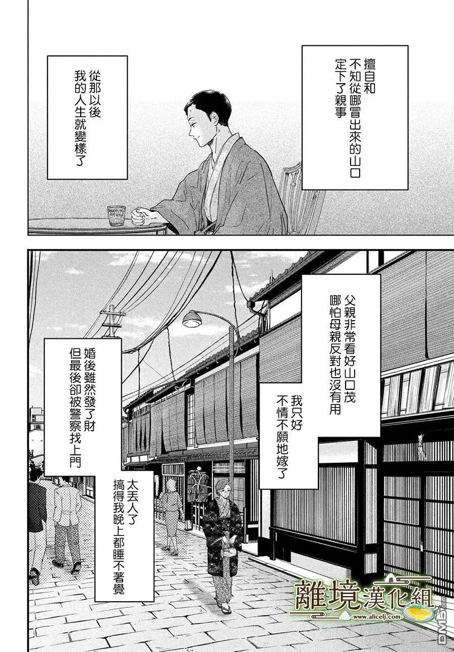 厨刀与小青椒之一日料理帖 第73话 第4页