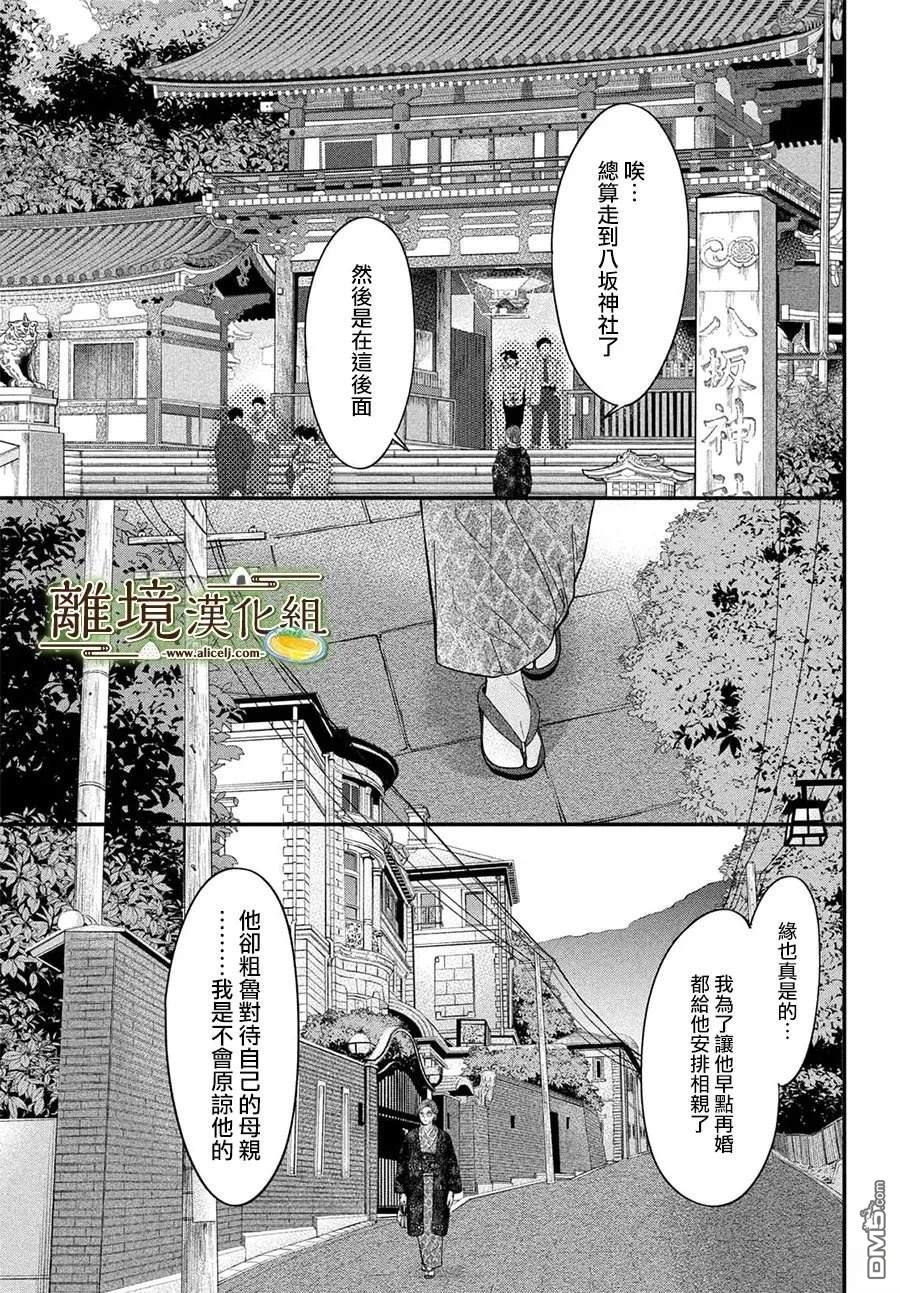 厨刀与小青椒之一日料理帖 第73话 第5页