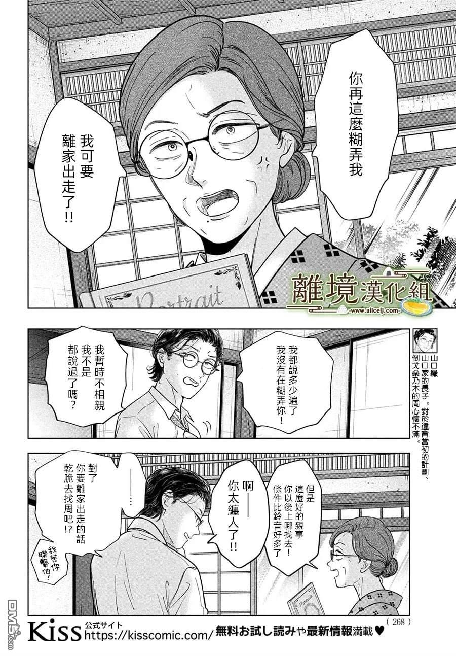 厨刀与小青椒之一日料理帖 第73话 第6页