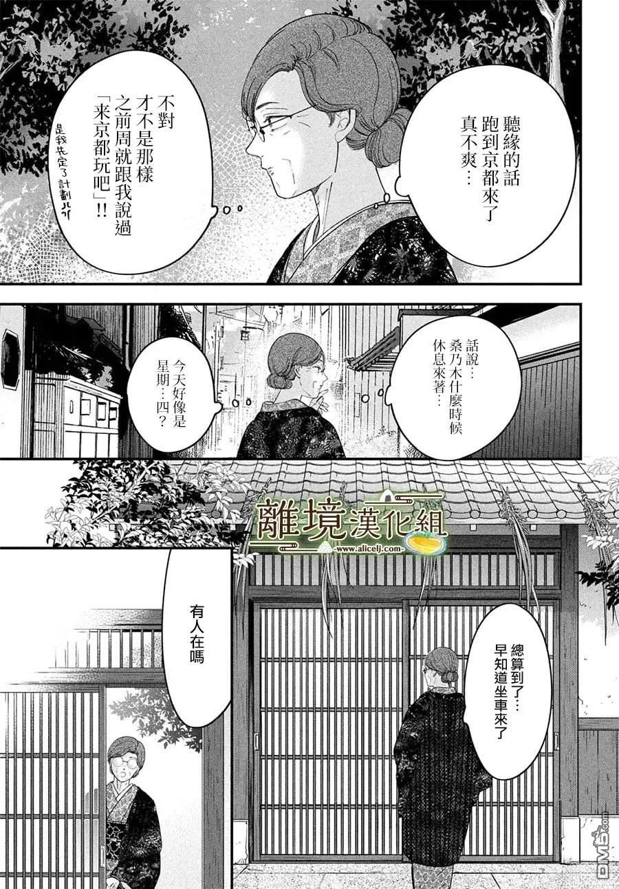 厨刀与小青椒之一日料理帖 第73话 第7页