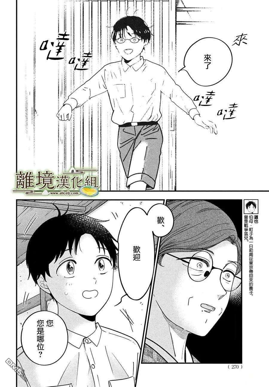 厨刀与小青椒之一日料理帖 第73话 第8页