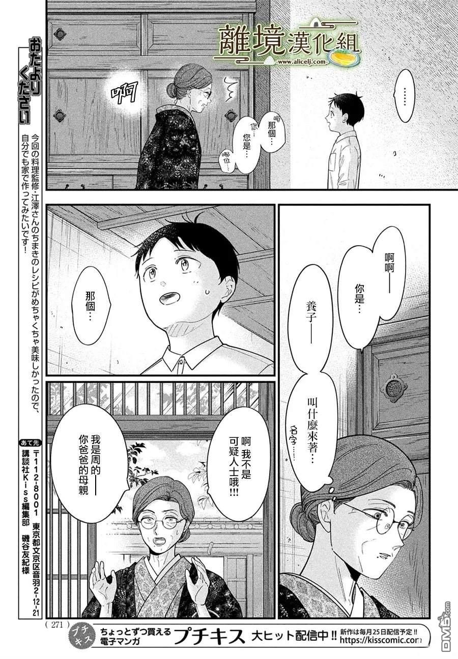 厨刀与小青椒之一日料理帖 第73话 第9页