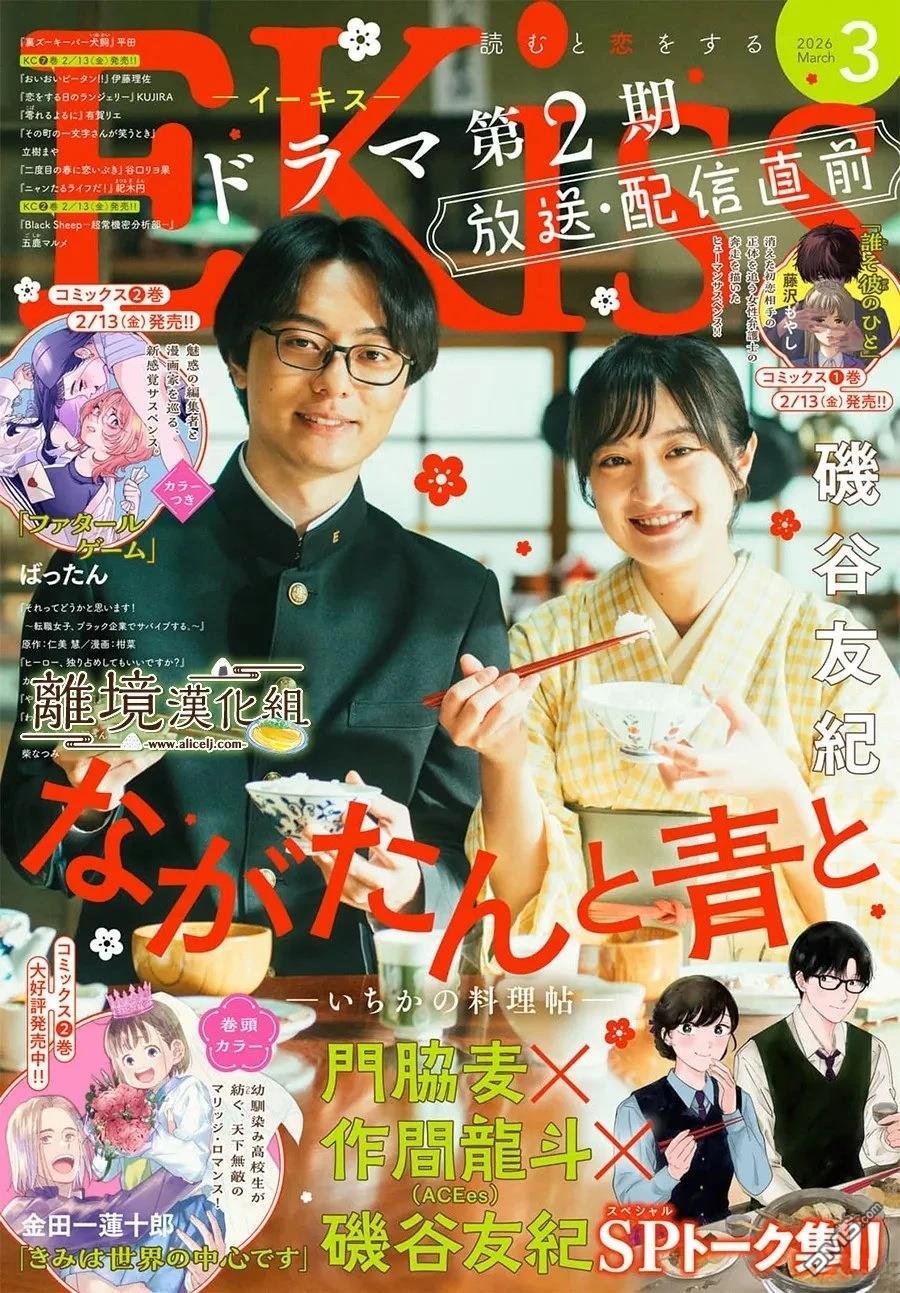 厨刀与小青椒之一日料理帖 第74话 第1页