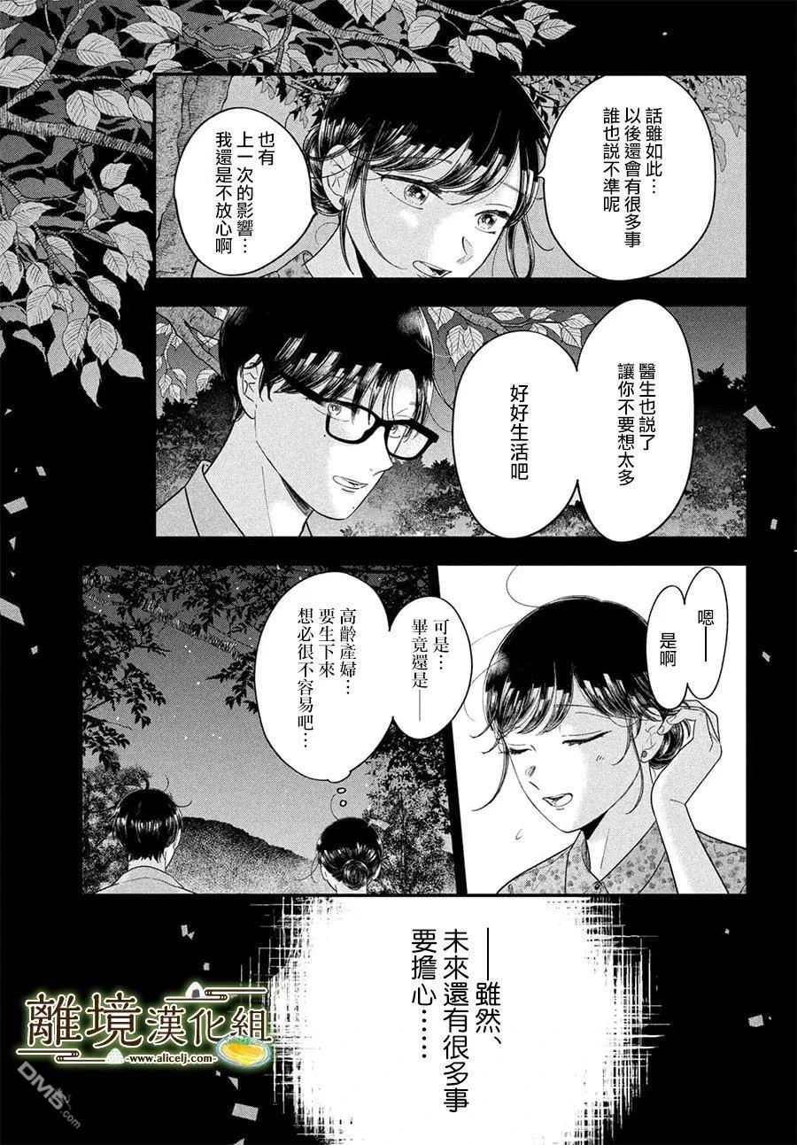 厨刀与小青椒之一日料理帖 第74话 第10页