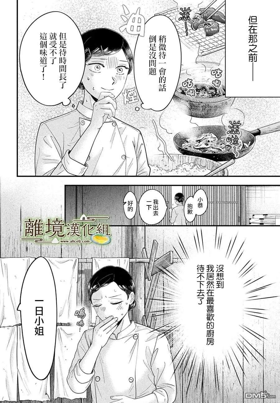 厨刀与小青椒之一日料理帖 第74话 第11页