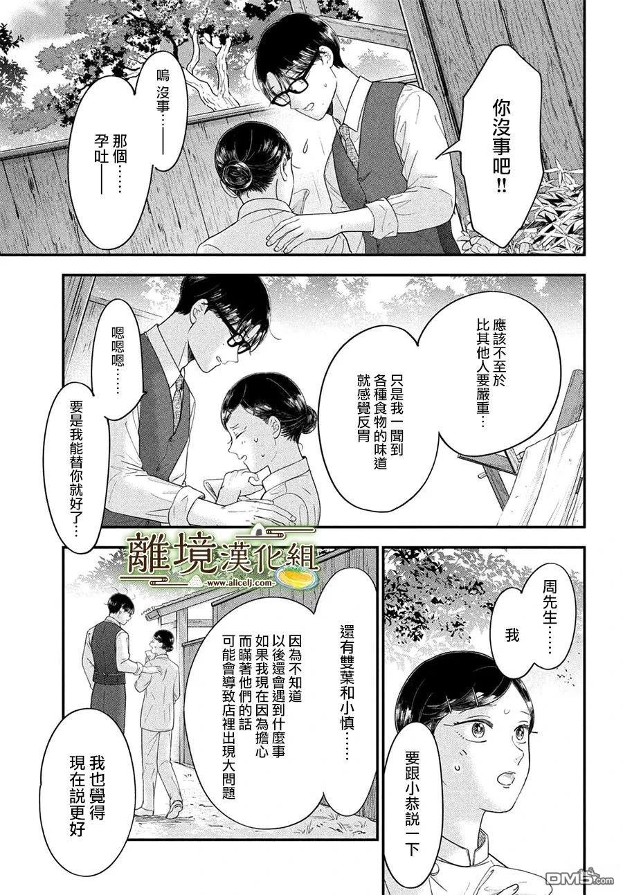 厨刀与小青椒之一日料理帖 第74话 第12页