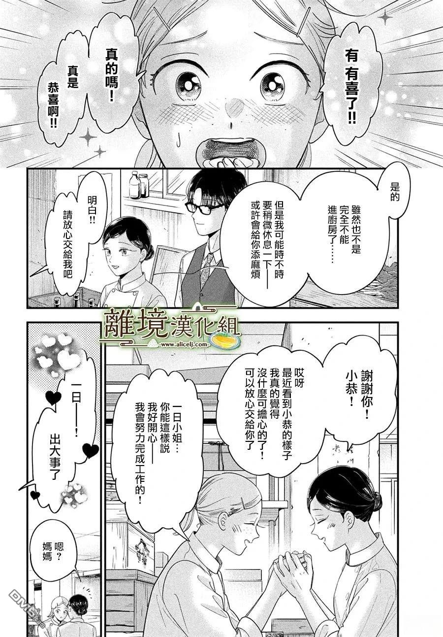 厨刀与小青椒之一日料理帖 第74话 第13页