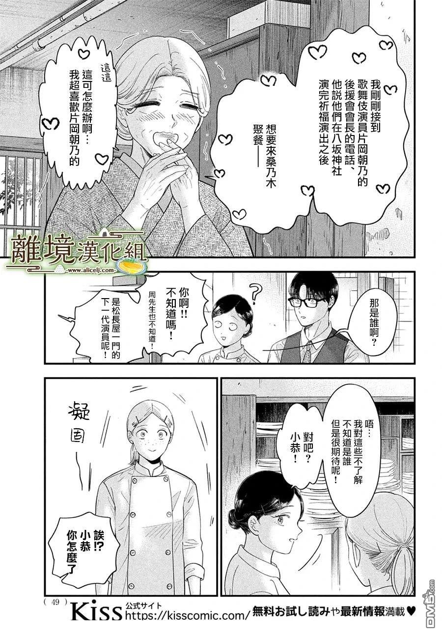 厨刀与小青椒之一日料理帖 第74话 第14页