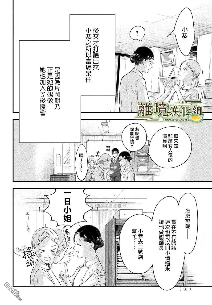 厨刀与小青椒之一日料理帖 第74话 第15页