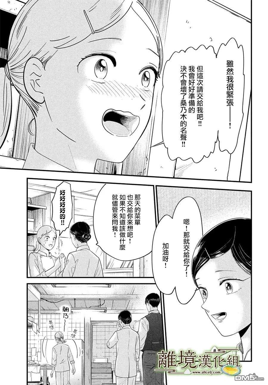 厨刀与小青椒之一日料理帖 第74话 第16页