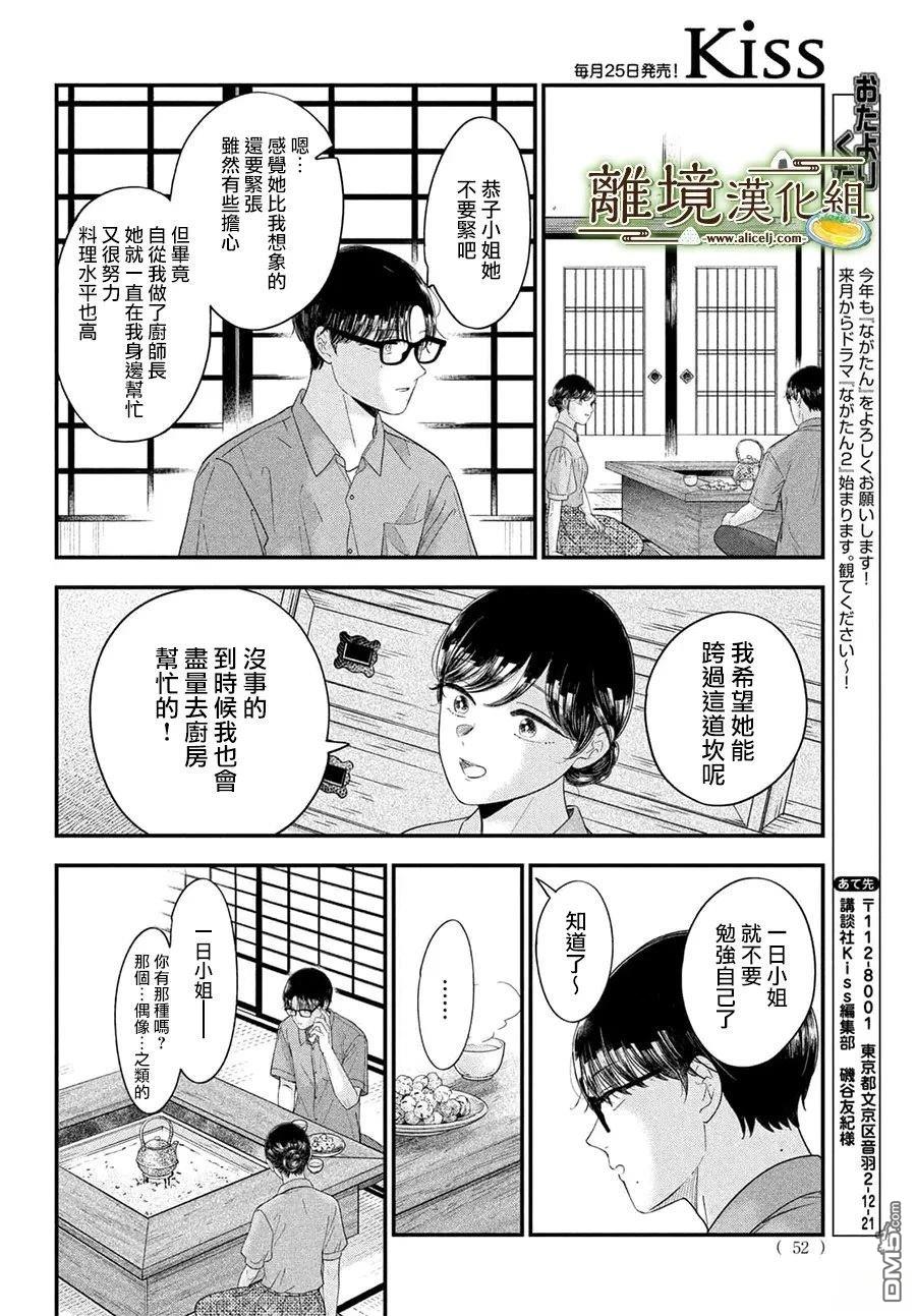 厨刀与小青椒之一日料理帖 第74话 第17页