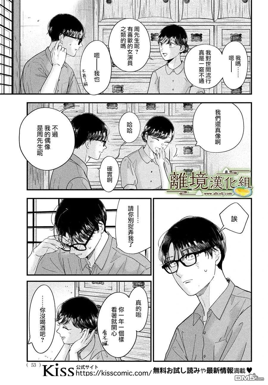 厨刀与小青椒之一日料理帖 第74话 第18页