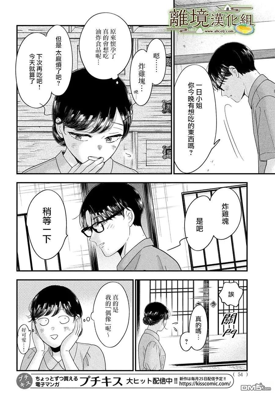 厨刀与小青椒之一日料理帖 第74话 第19页