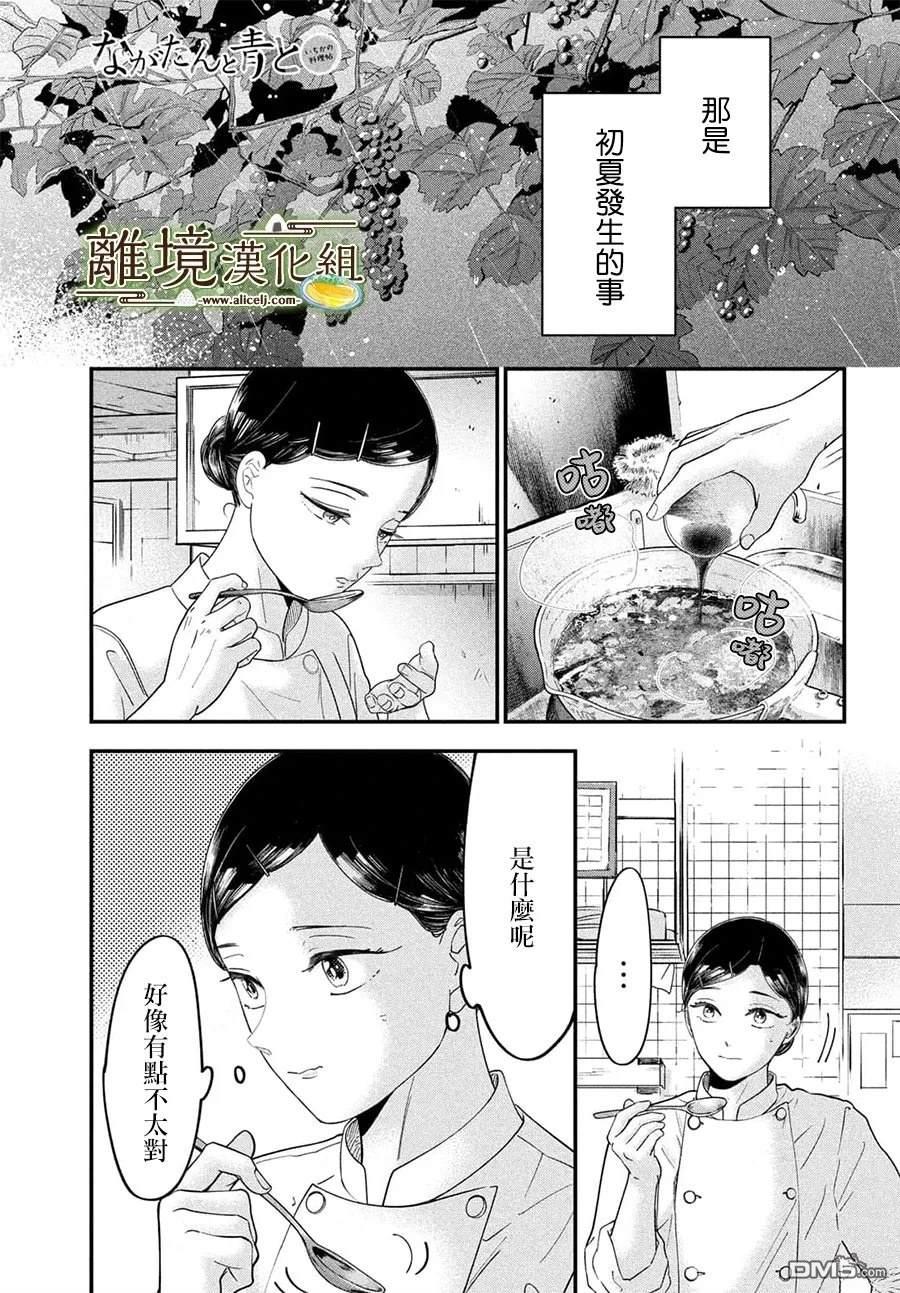 厨刀与小青椒之一日料理帖 第74话 第2页