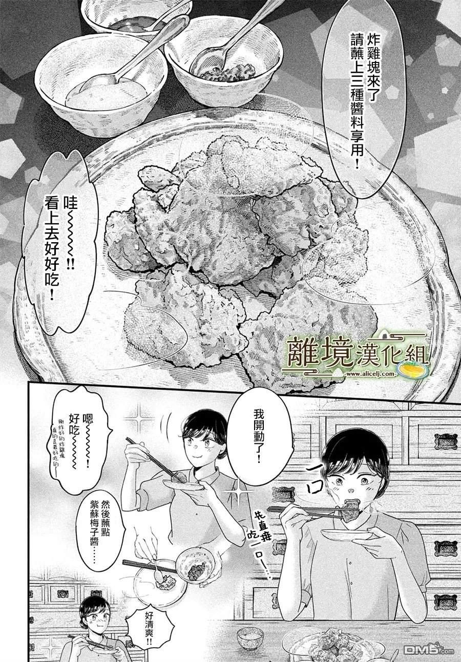 厨刀与小青椒之一日料理帖 第74话 第21页