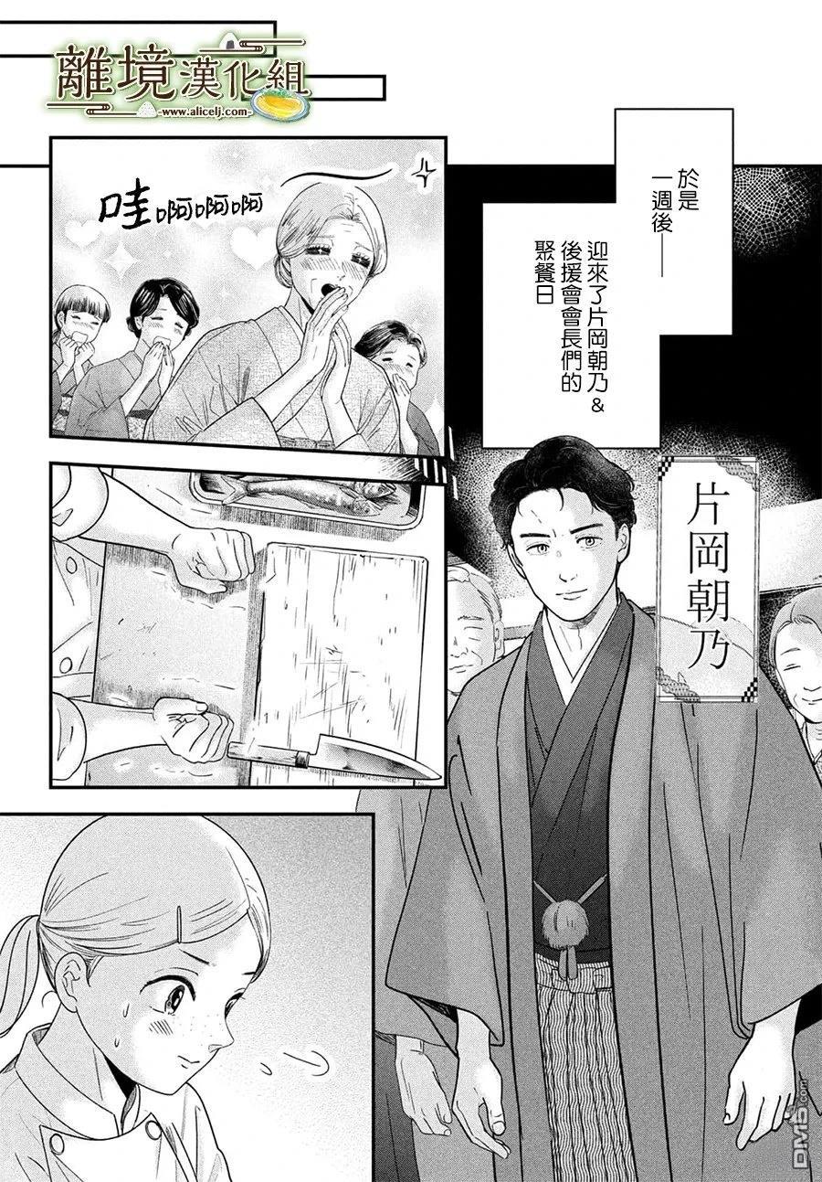 厨刀与小青椒之一日料理帖 第74话 第23页