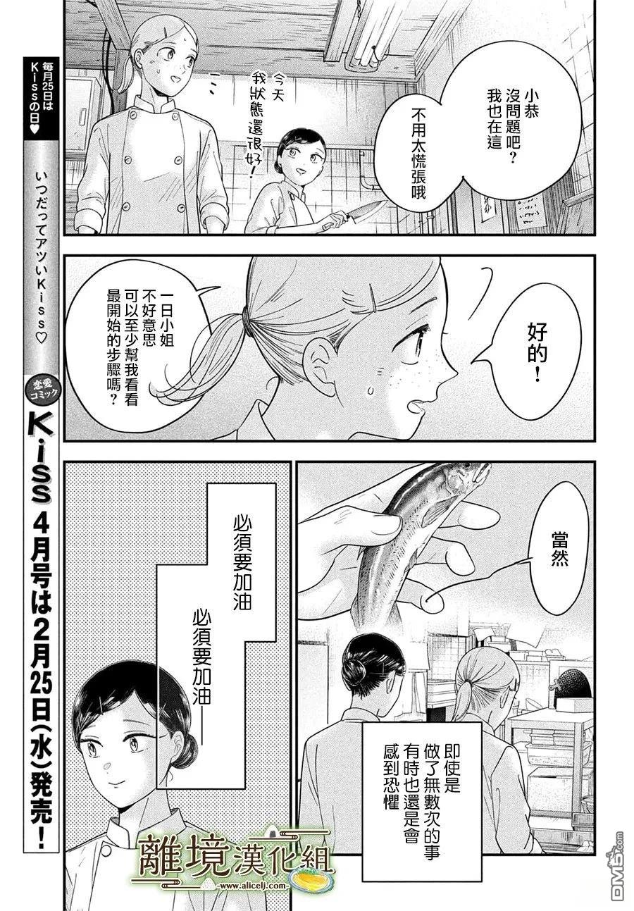 厨刀与小青椒之一日料理帖 第74话 第24页